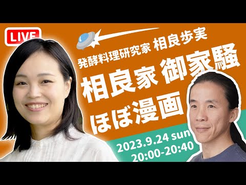 【ここは地獄か？天国か？】相良歩実的 分厚い壁の乗り越え方