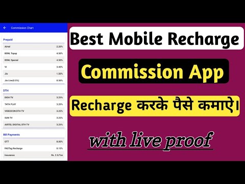 Mobile Recharge Comission App | Recharge Comission App|