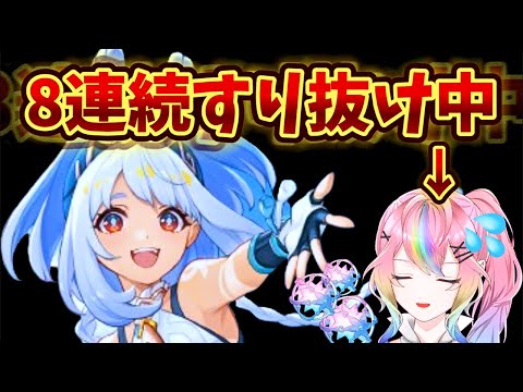 【原神ガチャ配信🔥】応援してください【８連続すり抜け中】