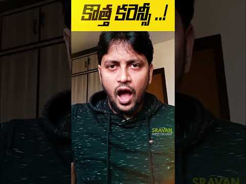 👋 కొత్త కరెన్సీ...త్వరలో..?? 🔥 #shorts #viral #newcurrency