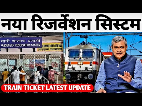 New Reservation System In Railway For Train Ticket Booking ! QR Code Available On Station Ticket !