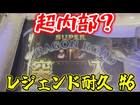 【超内部？】激落ち悪なグランドクロスレジェンドを楽しもう！　Part6【グランドクロスレジェンド】