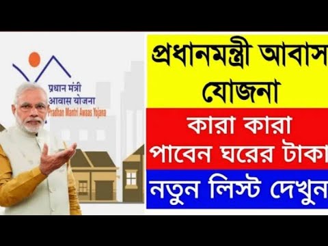 Pm Awas Yojna 2022 list panchyat wise | Ration card can decide whether you get the benefit or not |