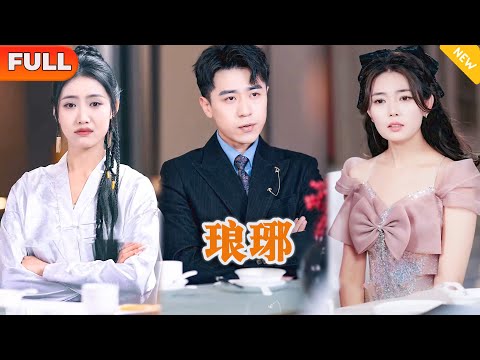 [Multi SUB] 《琅琊》（全集）在顶流权势聚会上，小伙被拜金堂姐看不起当众羞辱，那他可就不装了，他就让她知道什么是权势！#战神 #都市 #MiniDrama #精彩大陆短剧