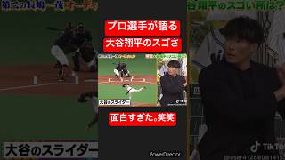 プロ野球選手達のトークが上手すぎるw #大谷翔平 #50-50 #バラエティ #千鳥 #かまいたち #里崎智也 #糸井嘉男