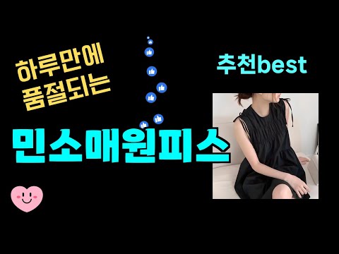 출시후 대박터짐! 민소매원피스추천! 24년도 가장 많이팔린 민소매원피스 Top7, 가성비 민소매원피스 가격비교 리뷰 best 후기