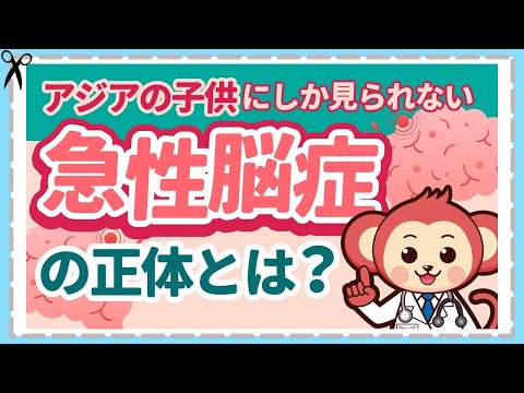 インフルエンザが原因！子供に多い【急性脳症】症状と原因と治療法