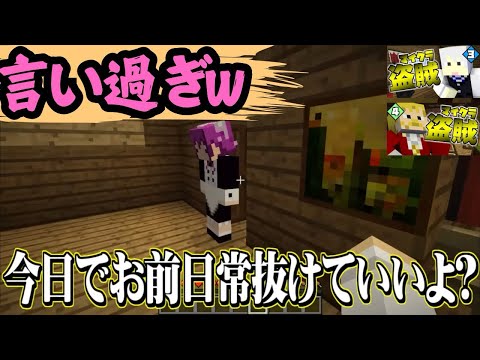 ✂️［日常組］名場面集【マイクラ盗賊1】（3・4話）