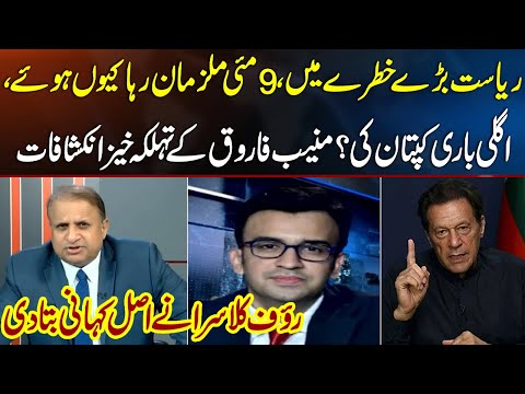 Govt in Trouble? | Why 9 May Terrorists Got Released? | Madd e Muqabil With Rauf Klasra | NEO News