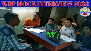 Wbp Constable Mock Interview | Wbp Constable Interview |Wbp mock interview by struggle for success|