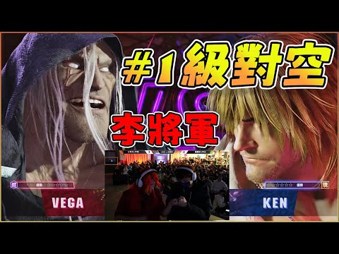 【玩樂幫精華】人鬼師徒S4；心奧流|李帷 VS 詭鬥謀|阿吉|快打旋風6|streetfighter6