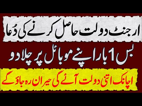 Argent Dua For Rizq | دولت کی دُعا | Ek Dam Dolat Ajaye Gi | Dua For Abundant Money & Wealth