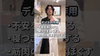 デパスってやばい薬！？薬剤師が解説#デパス　#薬剤師