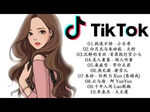 【抖音神曲2021】抖音流行歌曲 2021 ❤️TIK TOK抖音音樂熱門歌單❤️2021年抖音最火流行歌曲推荐 - 2021最新 + 抖 音 音乐 + 抖音歌單 + 抖音2021歌曲 + 抖音歌單