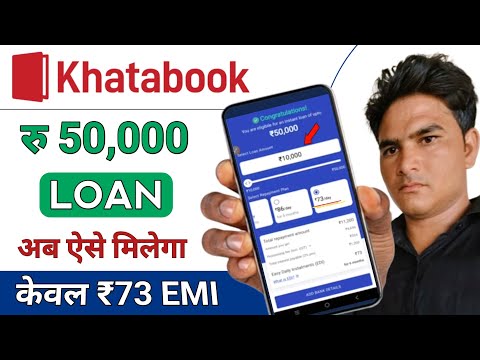 khatabook se loan kaise lete hain | khatabook se loan kaise le | loan app fast approval