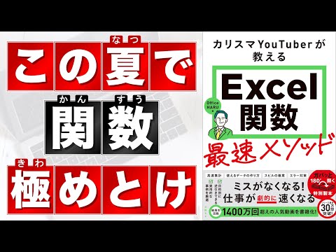 【Excel講座】関数がデキる人になる最強学習法★