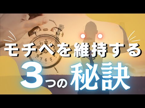 【知らなきゃ後悔】英語勉強のモチベーションを維持する方法3選