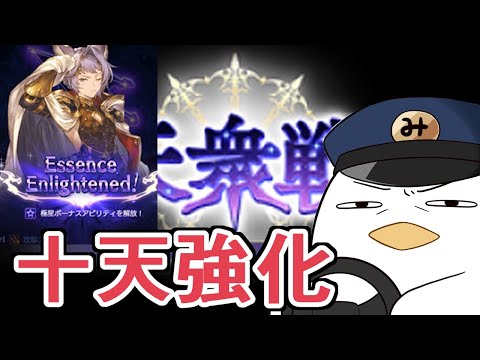 早速十天強化アビ取得！！　新イベント『十天衆戦記』攻略していく【グラブル】