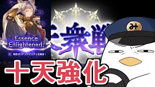 早速十天強化アビ取得！！　新イベント『十天衆戦記』攻略していく【グラブル】