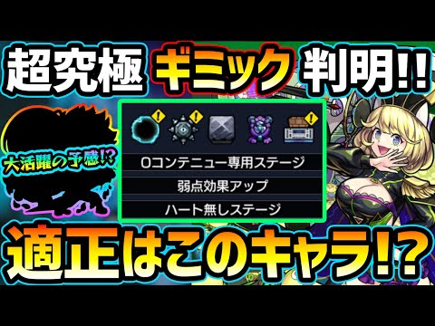 【適正キャラ予想】※ギミック判明！！早速直近の"限定&コラボキャラ"接待か！？適正幅がかなり少ないが他属性もいけそう！！初見予定パーティも紹介。超究極傑ゼーレ【けーどら】