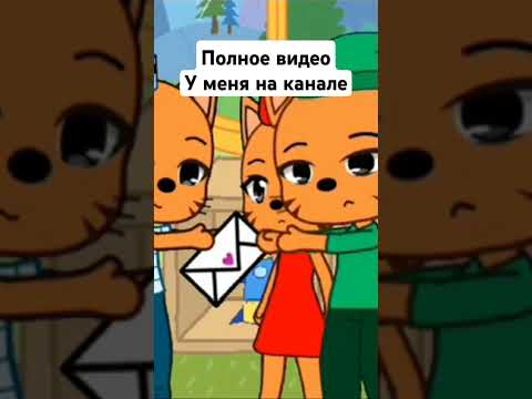 Три кота музыкальная открытка "гача лайф" #мультик #animation #memes #cartoon #анимация