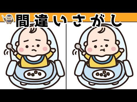 【間違い探しクイズ】難しいけど面白い！3つの間違いを探そう＃