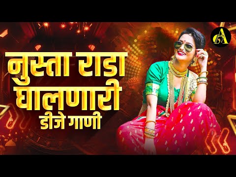 नॉनस्टॉप कडक वाजणारी डीजे गाणी 2024 Marathi DJ song | DJ Remix | New Marathi Hindi DJ Songs