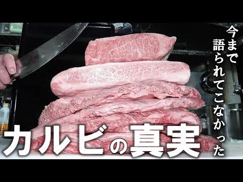 一度でもカルビを食べたことがある人はこの動画を見てください