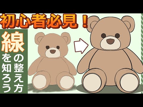 【イラスト講座】キレイな線画の描き方！【イラレッジ】