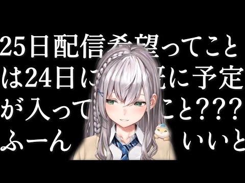 クリスマスイブに予定がある団員へ圧をかける白銀ノエル【ホロライブ/切り抜き】