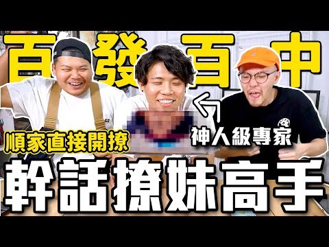 幹話情聖認真開秀！實測語音交友軟體，看完保證也想談戀愛｜頑GAME ft.Goodnight