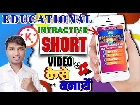 how to create interactive short video in kinemaster | kinemaster educational video tutorial #sujay