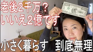 ５１歳で離婚した私の年金どうなる？　その①　もう笑うしかない額　小さく暮らせないアメリカ　在米視聴者様からのコメント求む！