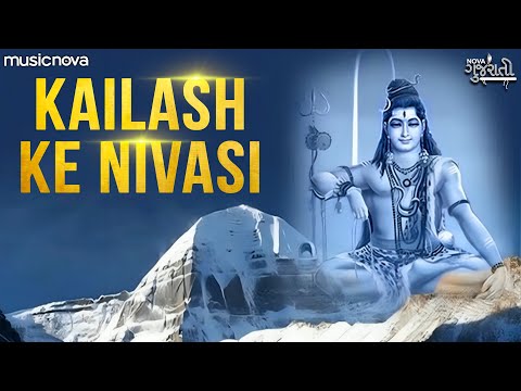 कैलाश के निवासी Kailash Ke Nivasi Namo Bar Bar | Shiv Bhajan | Aayo Sharan Tihari Prabhu Tar Tar