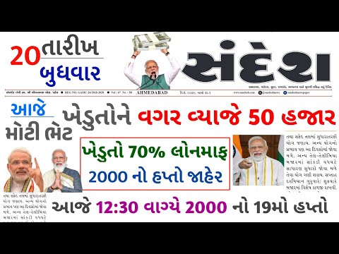 આજના તાજા સમાચાર/ આજે:દેવામાંફ,ફેંસલો,ભેટ,2000 હપ્તો,ખેડૂતો:6લાખ, રેશન,ચૂંટણી ભેટ / khedut samachar