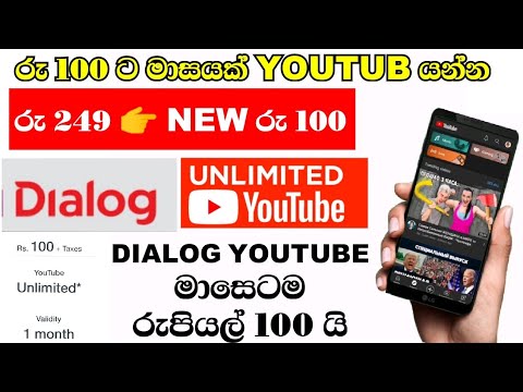 Dialog 4G Video Blaster Dialog Unlimited YouTube packages for Rs. 100 New price sinhala DIYUNUWA LK