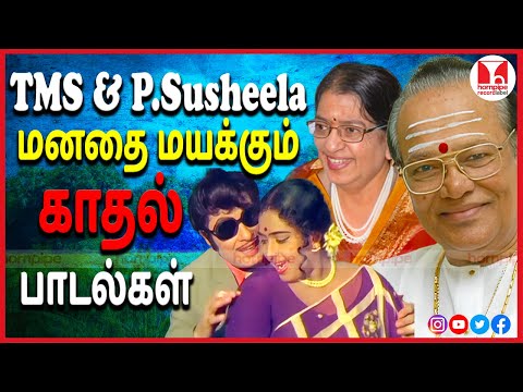 TMS P சுசீலா பாடிய தொகுப்பு Super Hit Top Old 60s 70s Duet Collection Jukebox Hornpipe Record Label