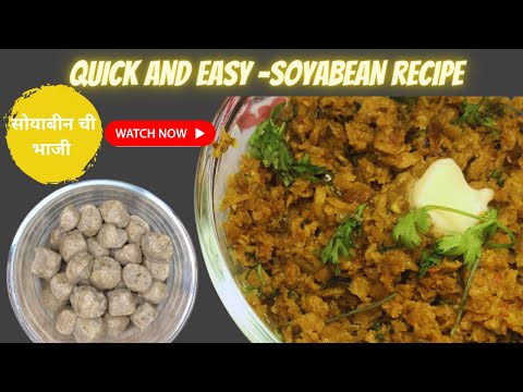 Soyabean Fry Recipe | लहान मुले ही खातात आवडीने | सोयाबीन की सब्जी | Soya Chunks Recipe | Homemade