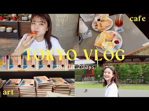 旅行Vlog）東京で妹と好きを大満喫してきた1泊2日🗼🎨☕️美術館,喫茶店,スイーツ,文房具