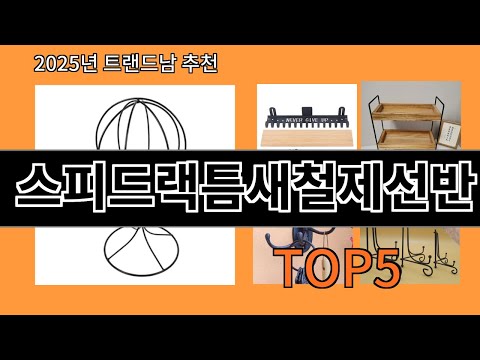 스피드랙틈새철제선반 놓치면 후회하는 알리익스프레스 베스트템 BEST 10