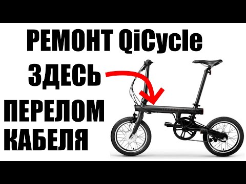 Типичная неисправность электровелосипеда Xiaomi QiCycle, ремонт кабеля моторколесо - контроллер