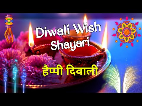 Diwali🪔wish🌋shayari 2024/ Diwali shayari/ Dipawali ki shayari/ Dipawali par shayari/ Shayari