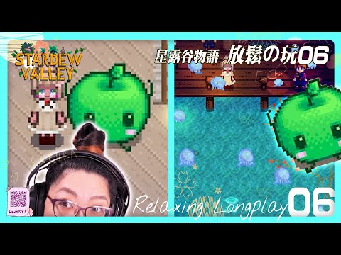 《星露谷物語》放鬆長玩, 一起專注 - 草原農場06 Stardew long play. Helps ADHD distract and focus on the real task.