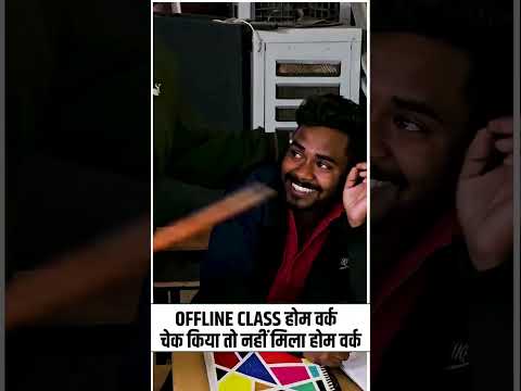 OFFLINE CLASS होम वर्क चेक किया तो नहीं मिला होम वर्क ??