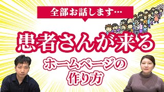 集客できるホームページの作り方、全部話します…【整体・鍼灸・カイロ】