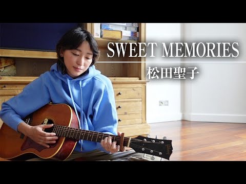 SWEET MEMORIES/松田聖子（cover）