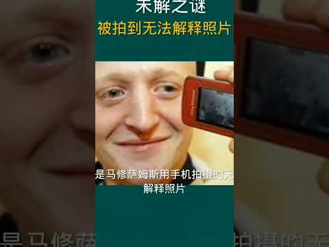 探秘 奇闻奇事 天下奇闻  未解之谜