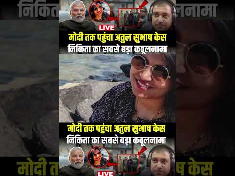 | Atul and Nikita | PM Modi | Atul Subhash Case | Atul Subhash | Nikita Singhania |