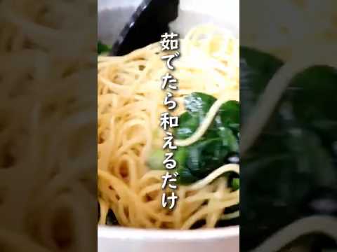 「しらすと小松菜の和えるだけパスタ」お鍋１つで美味しく作れます。【じゃこ／パスタ】