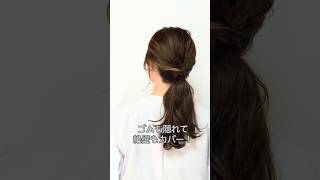 絶対に失敗しない可愛いポニーテール♡ #ヘアアレンジ #ポニーテール